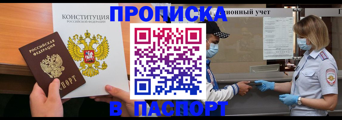 прописка законно в Карабаново